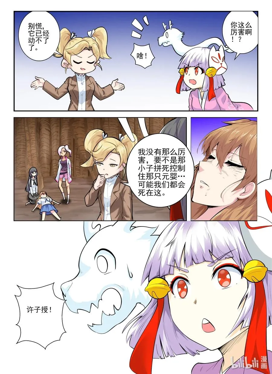 149 第一百四十九话 第20页