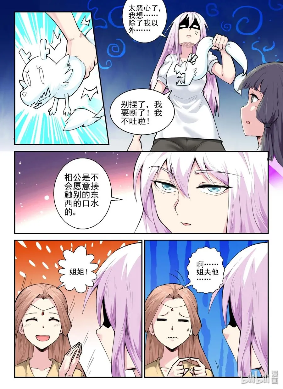 149 第一百四十九话 第23页