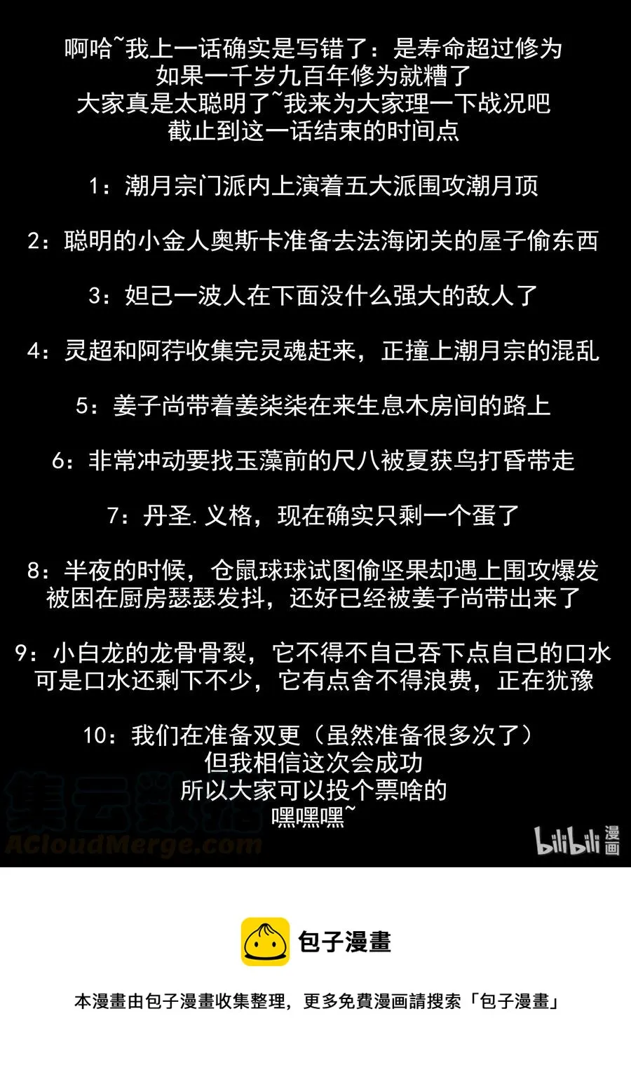 149 第一百四十九话 第25页