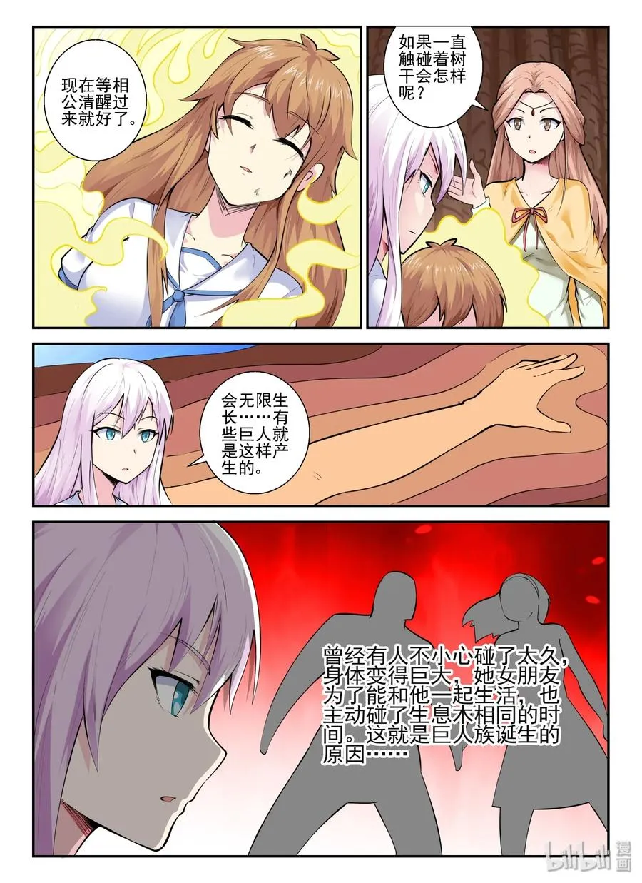 150 第一百五十话 第8页
