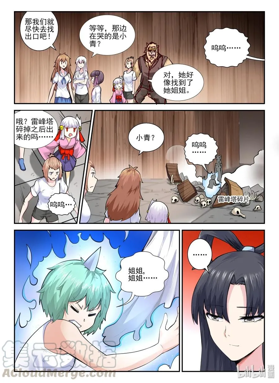 150 第一百五十话 第16页