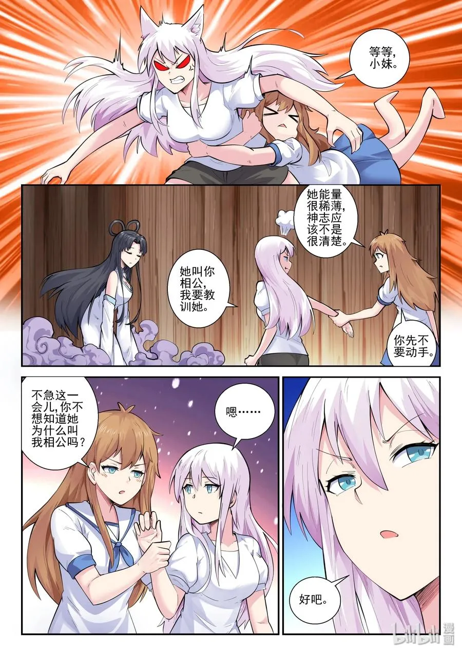 151 第一百五十一话 第3页