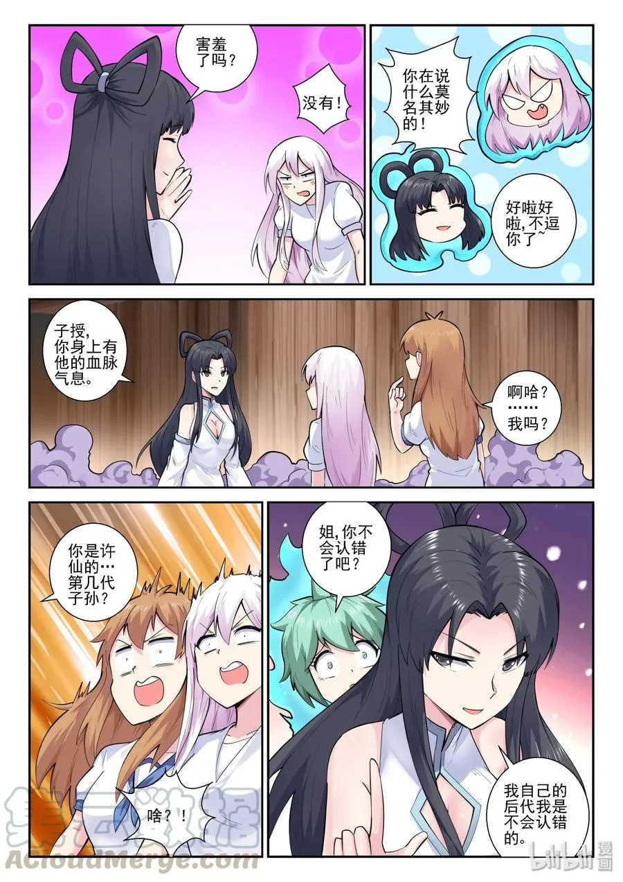 151 第一百五十一话 第7页