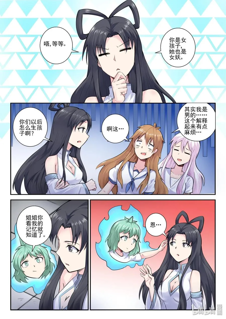 151 第一百五十一话 第8页