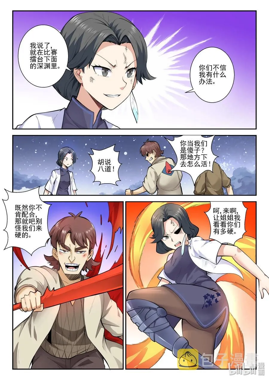 151 第一百五十一话 第14页