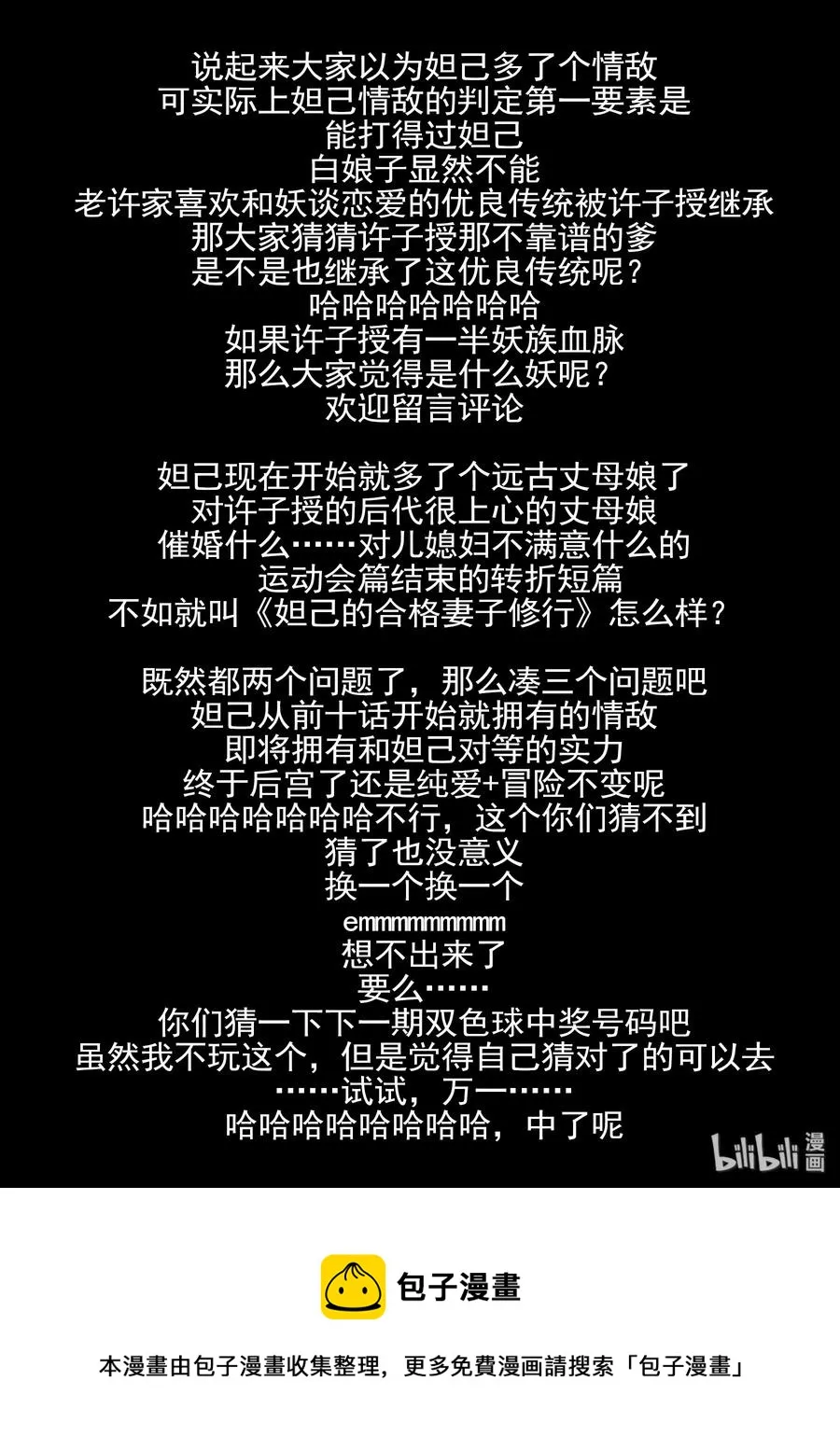 151 第一百五十一话 第18页