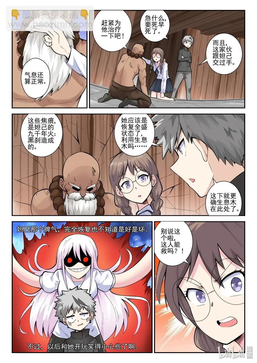 152 第一百五十二话 第3页