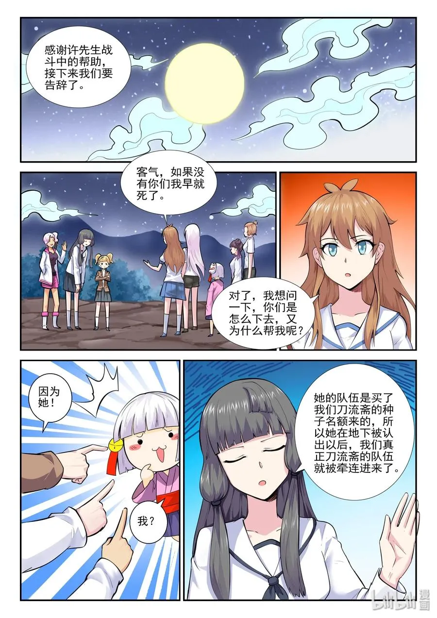 152 第一百五十二话 第5页