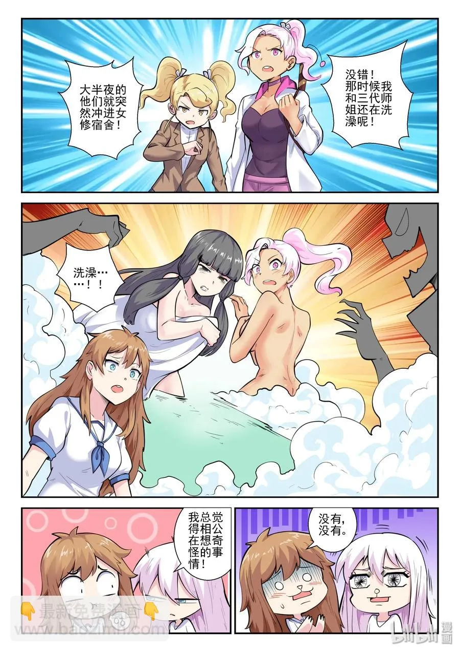 152 第一百五十二话 第6页