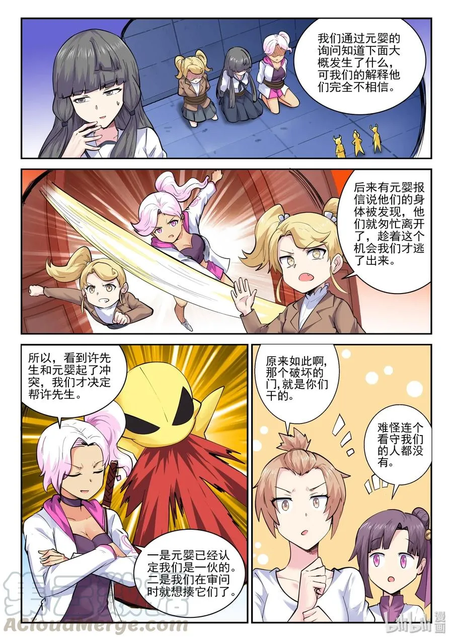 152 第一百五十二话 第7页