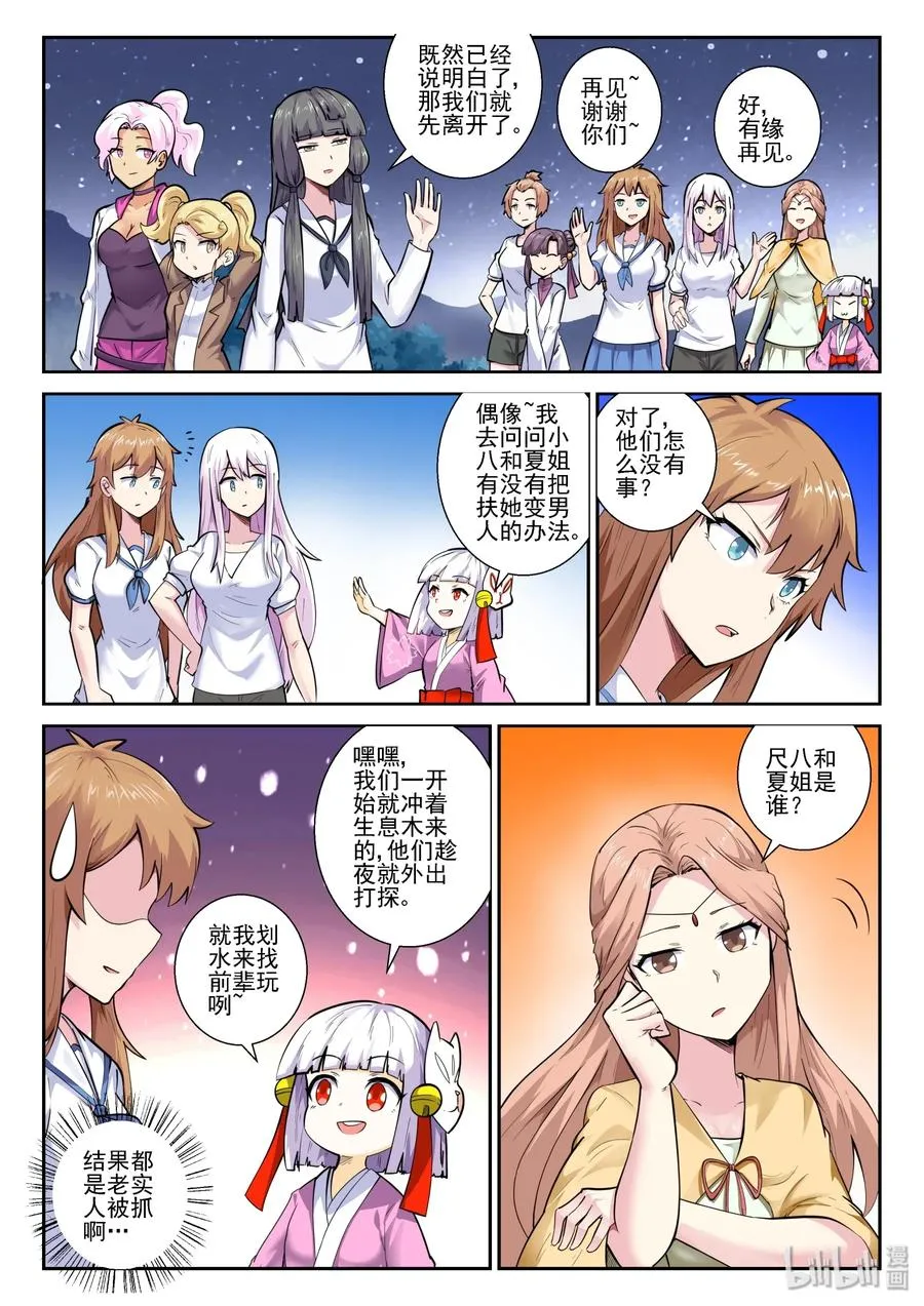 152 第一百五十二话 第8页
