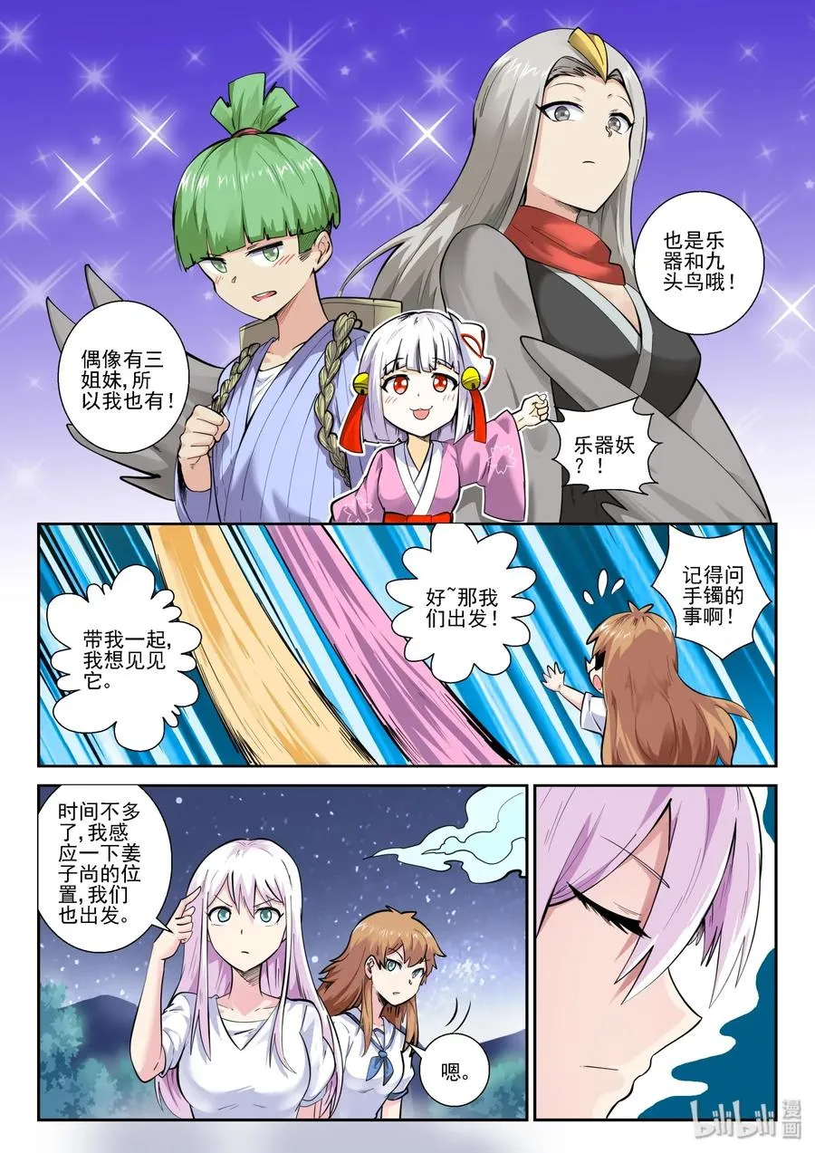 152 第一百五十二话 第9页