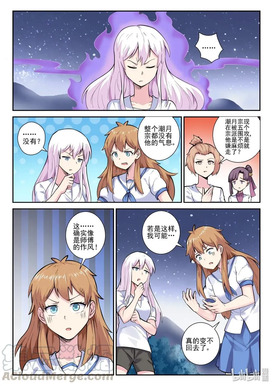 152 第一百五十二话 第10页