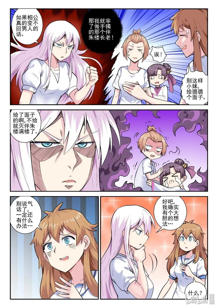 152 第一百五十二话 第11页