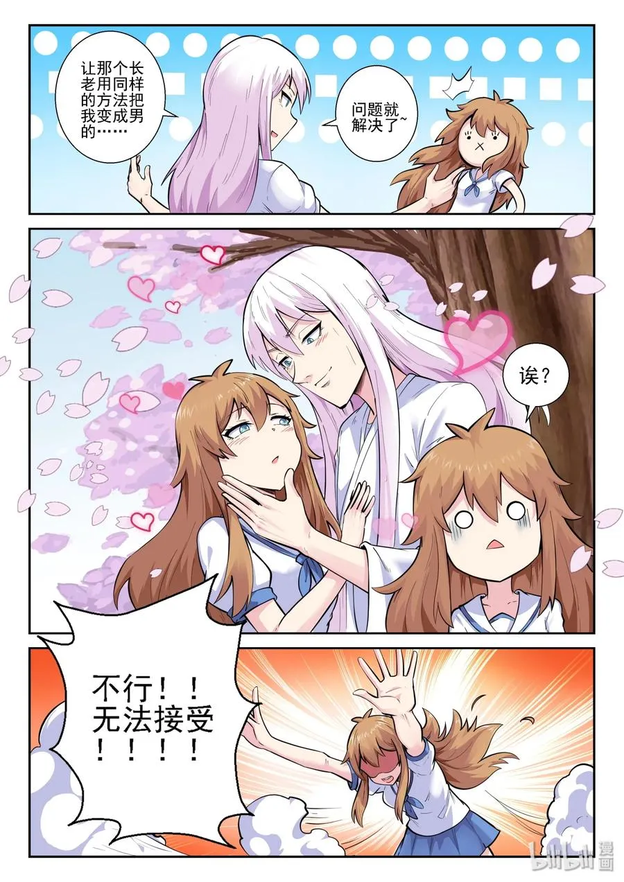 152 第一百五十二话 第12页