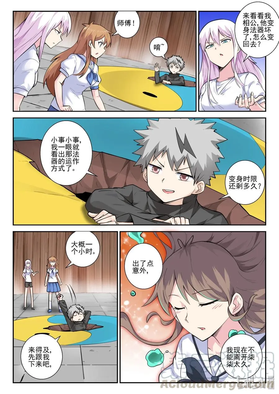 152 第一百五十二话 第16页