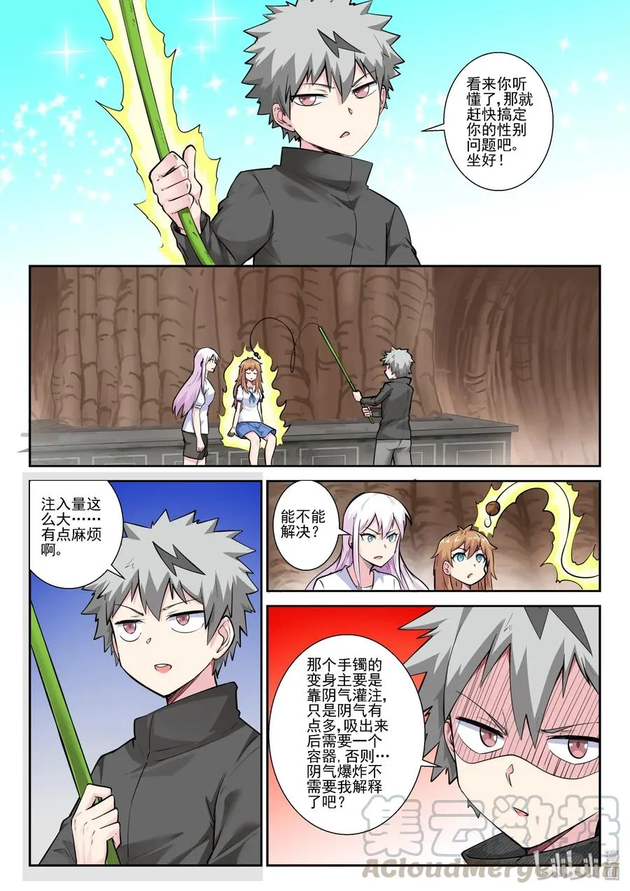 153 第一百五十三话 第4页
