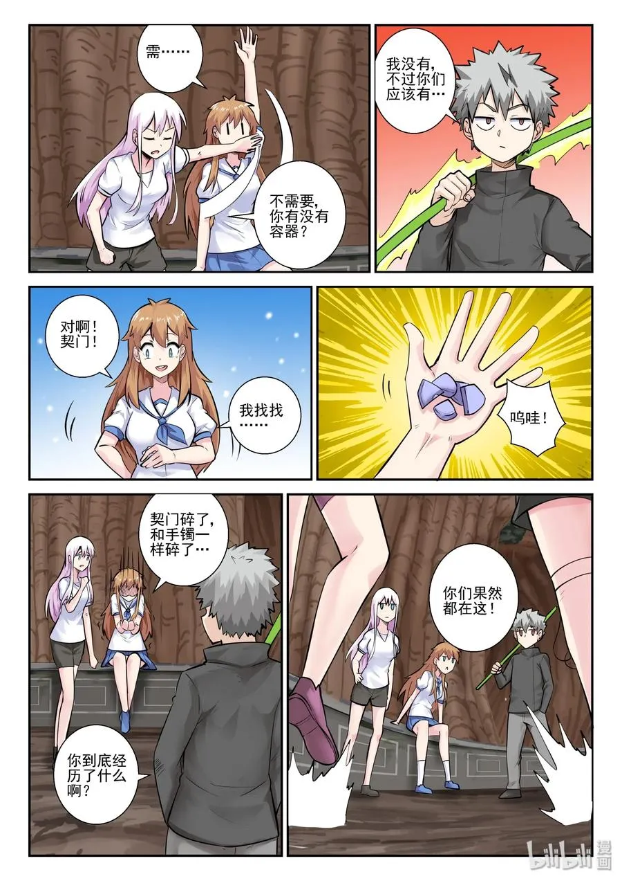 153 第一百五十三话 第5页