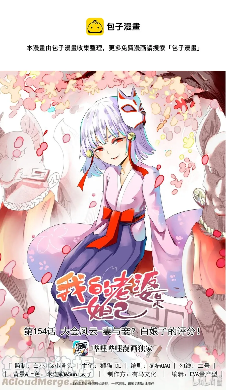 154 第一百五十四话 第1页