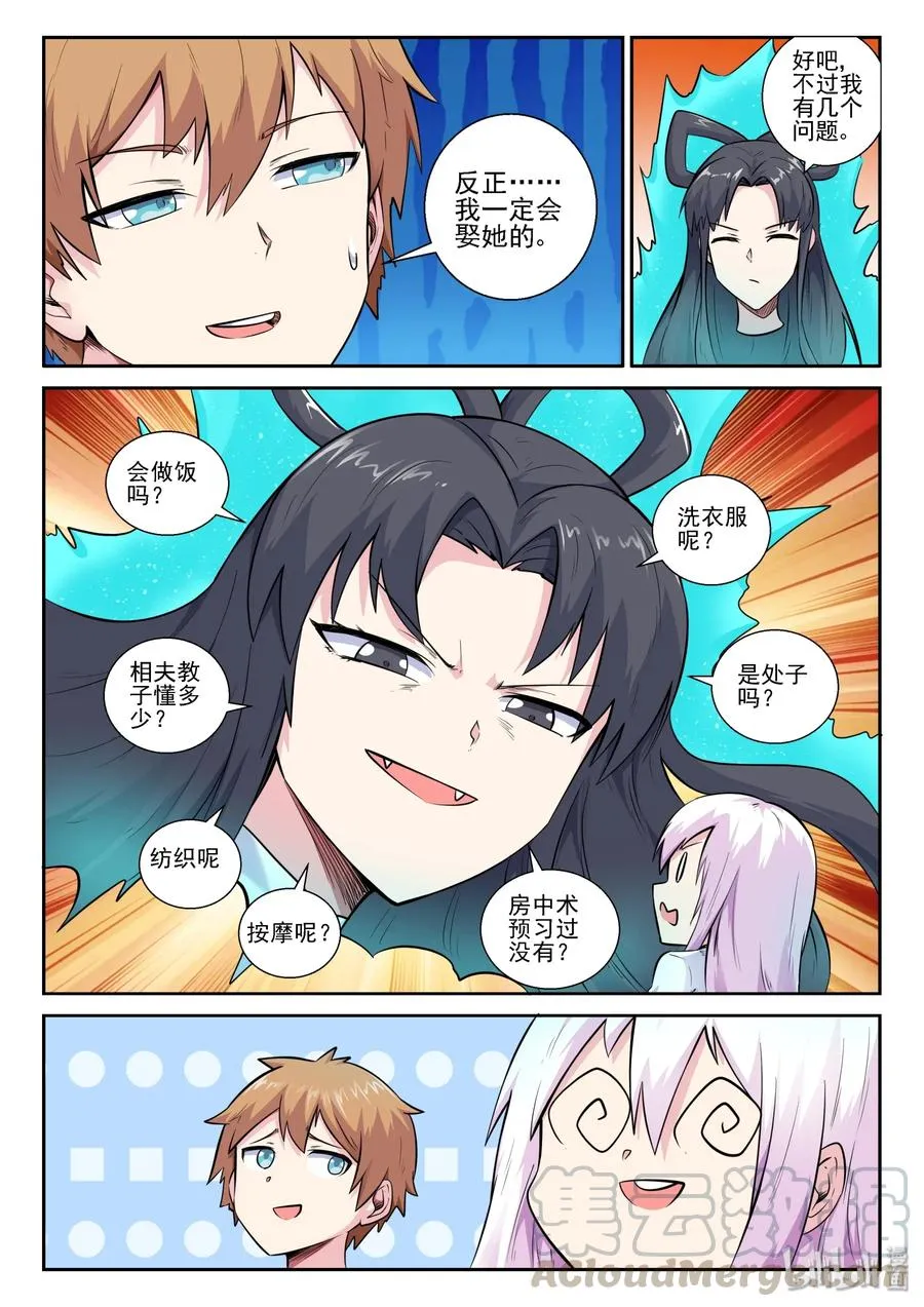 154 第一百五十四话 第7页