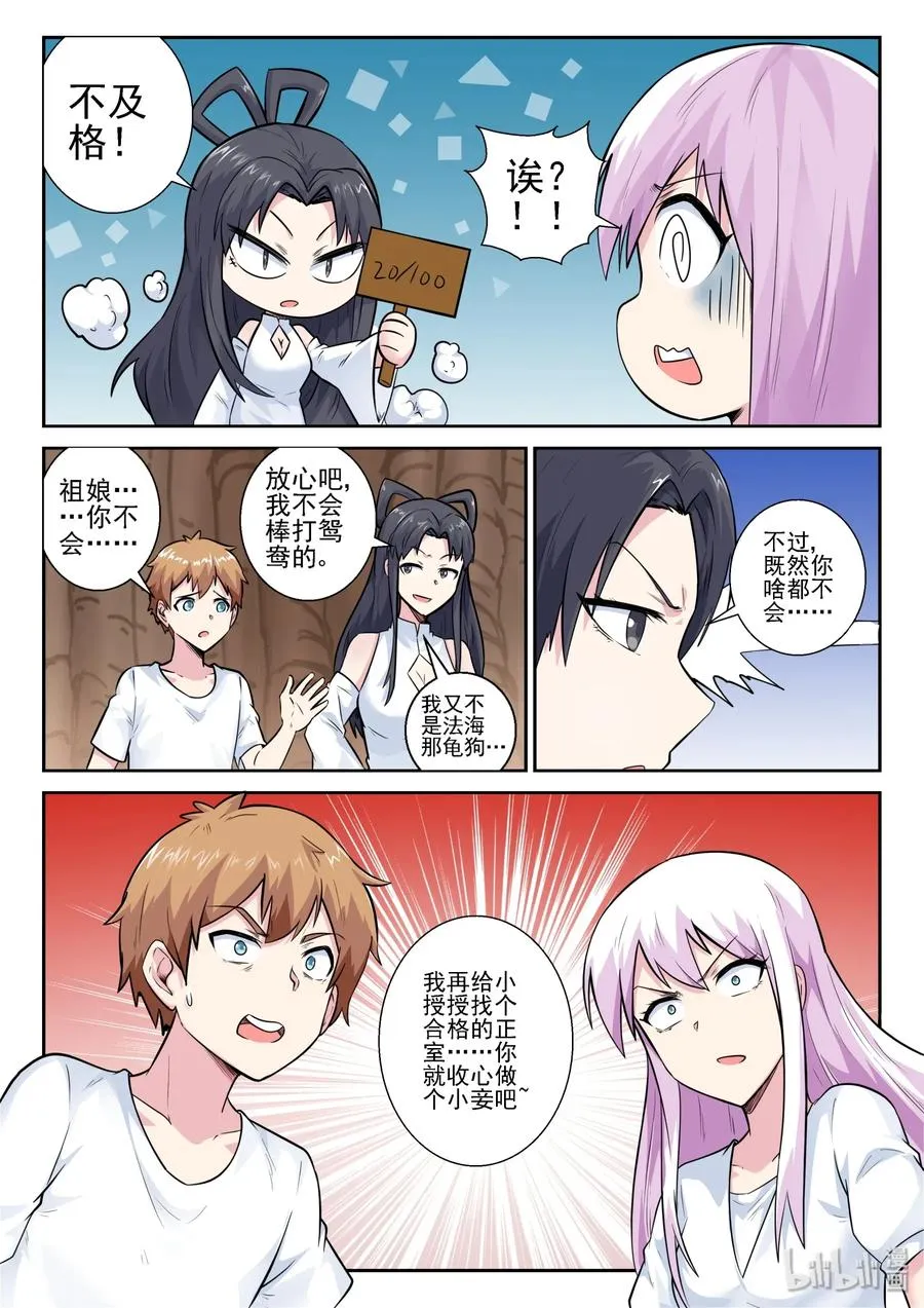 154 第一百五十四话 第8页