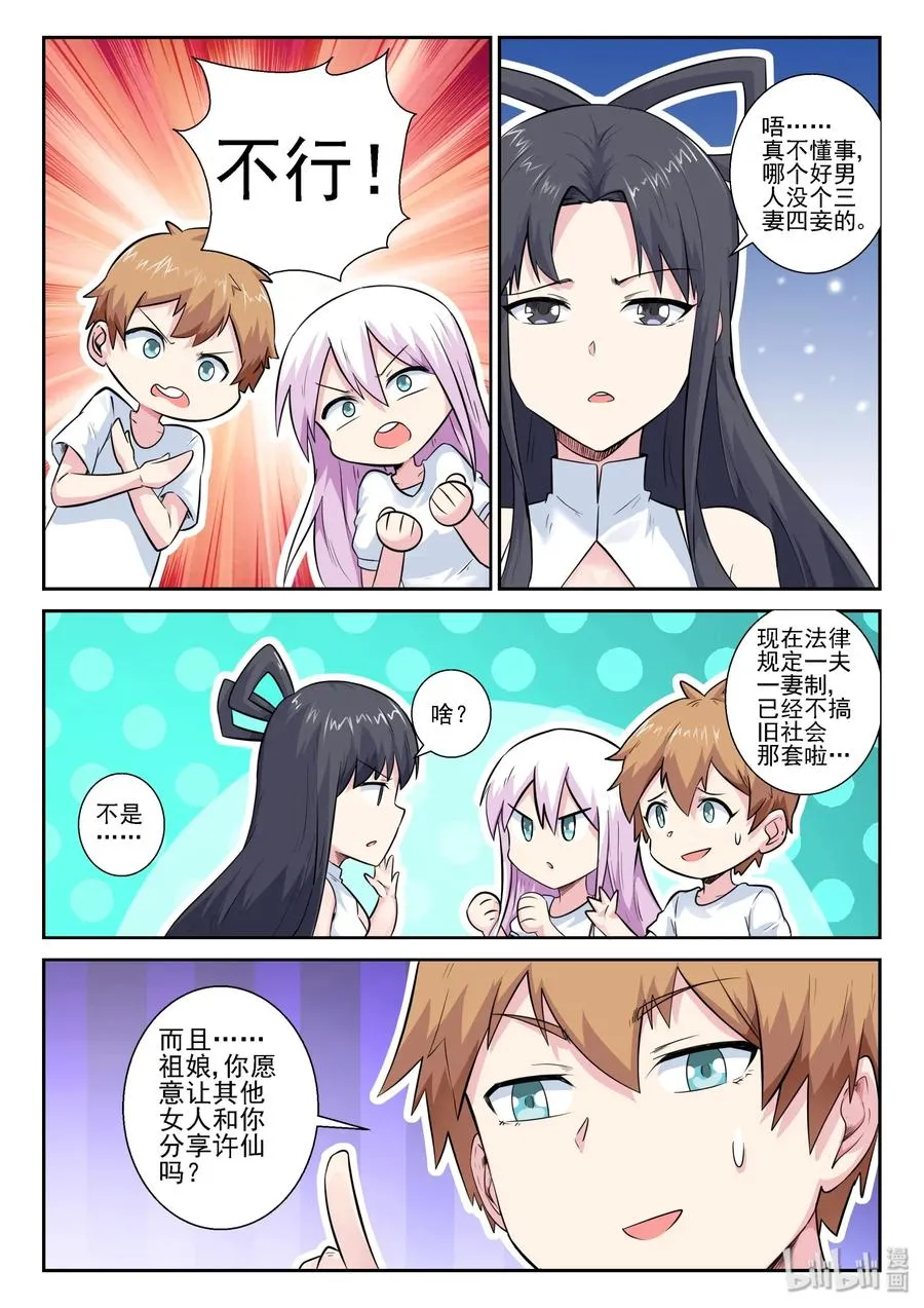 154 第一百五十四话 第9页