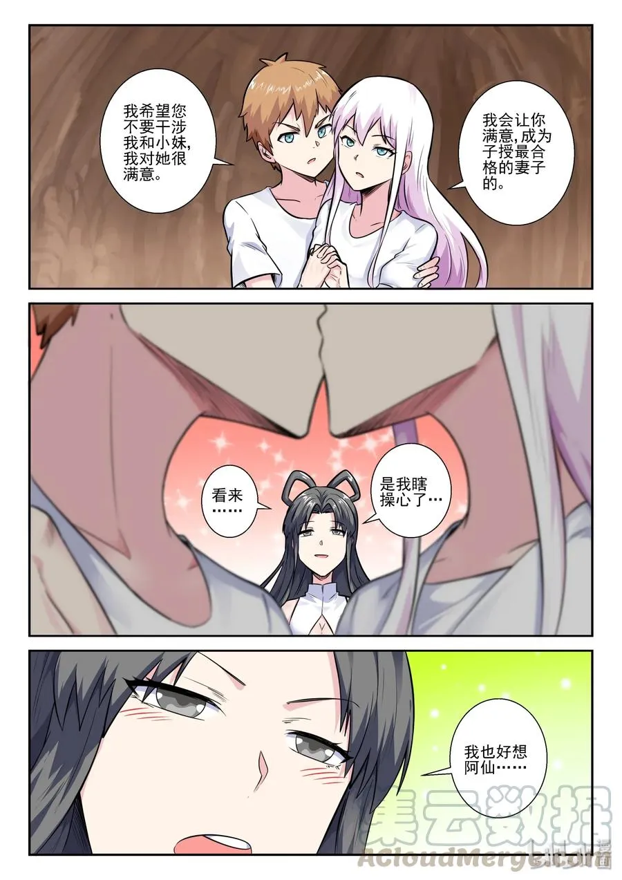 154 第一百五十四话 第16页