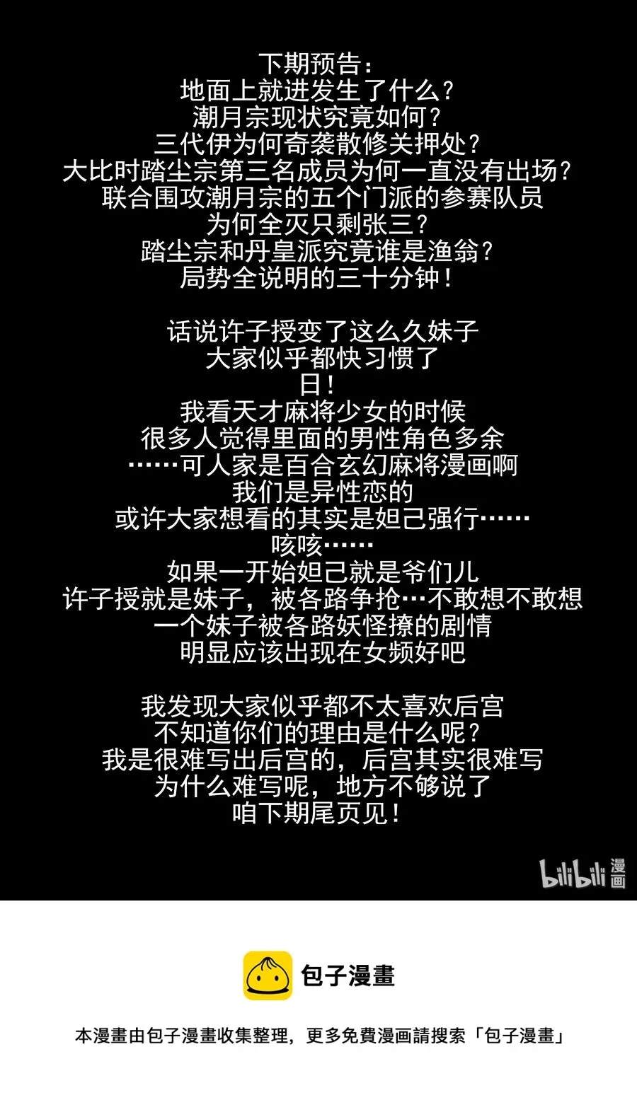 154 第一百五十四话 第18页