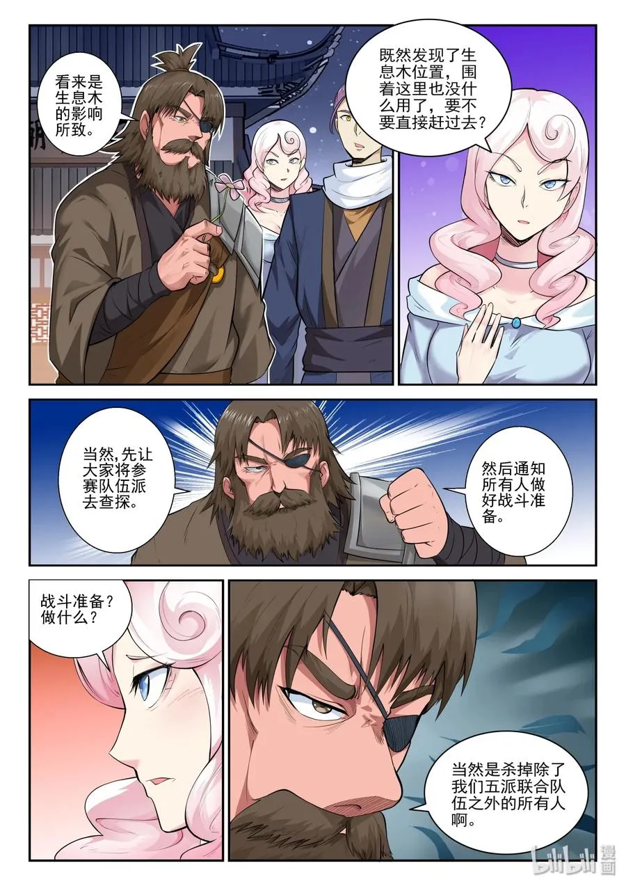155 第一百五十五话 第3页