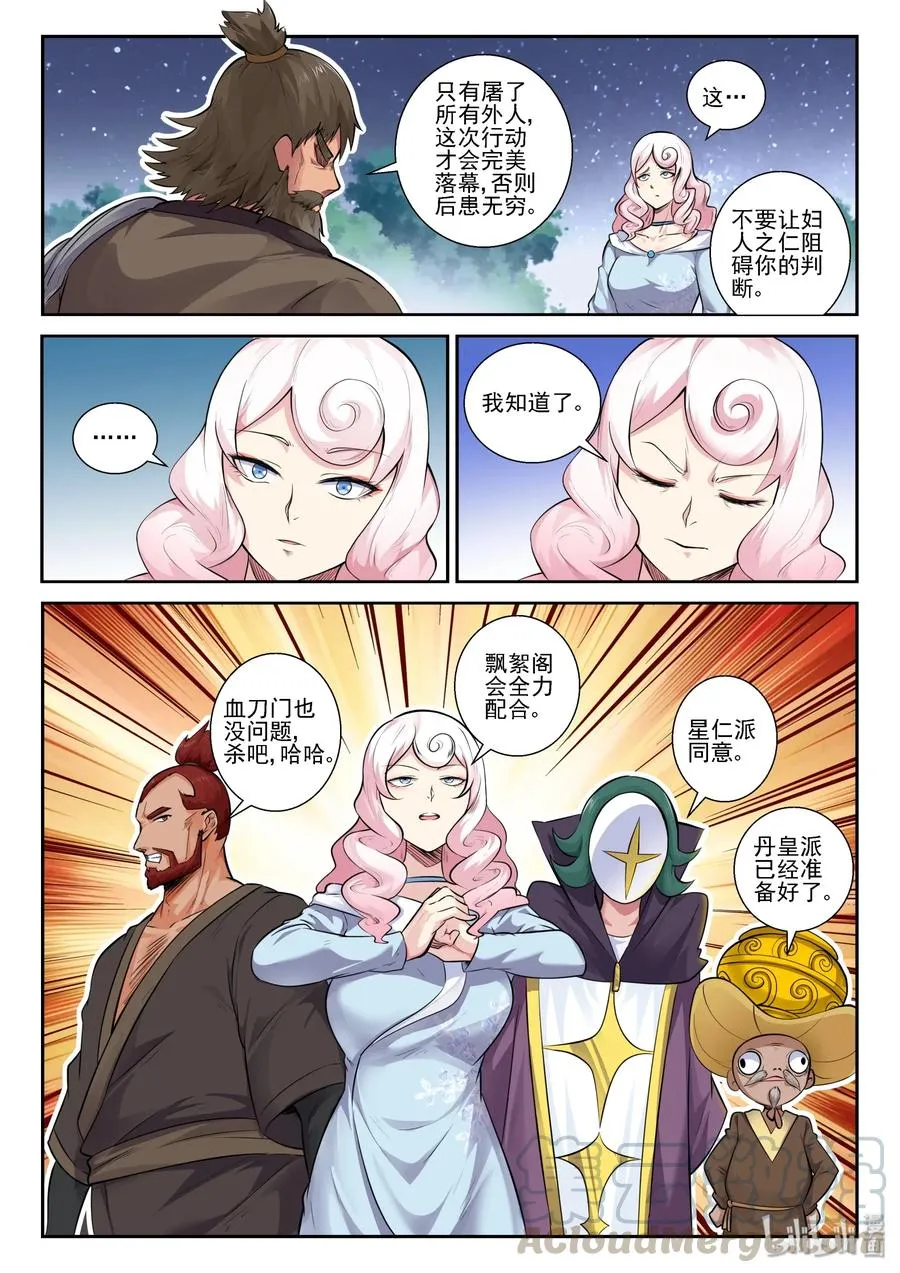 155 第一百五十五话 第4页
