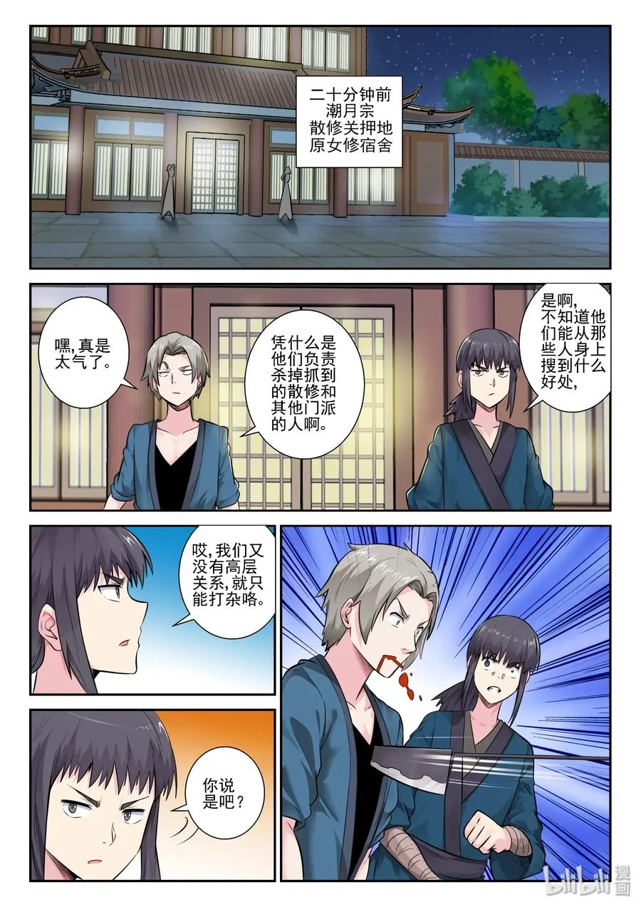 155 第一百五十五话 第5页