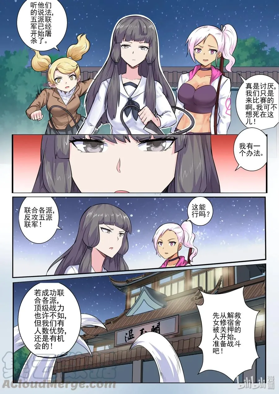 155 第一百五十五话 第7页