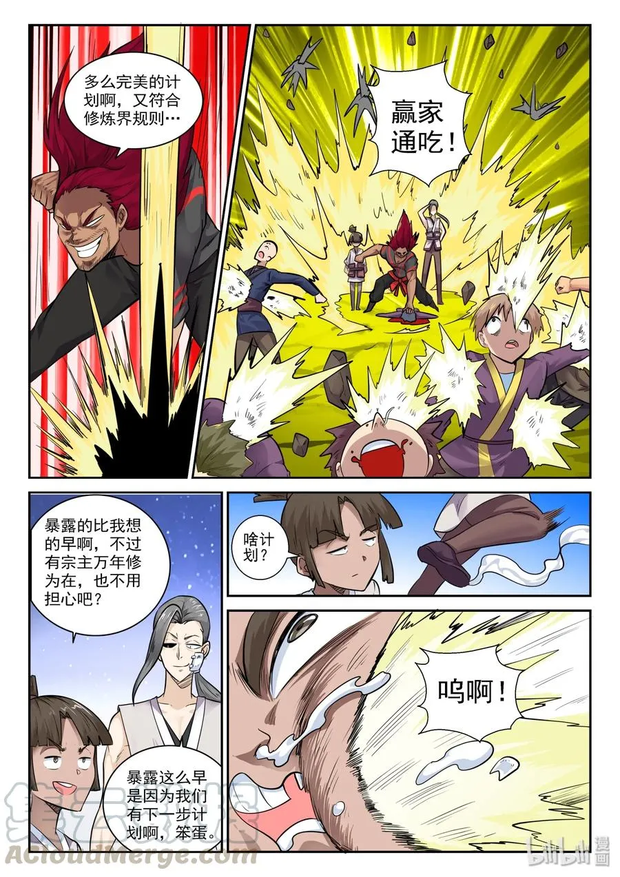 155 第一百五十五话 第10页