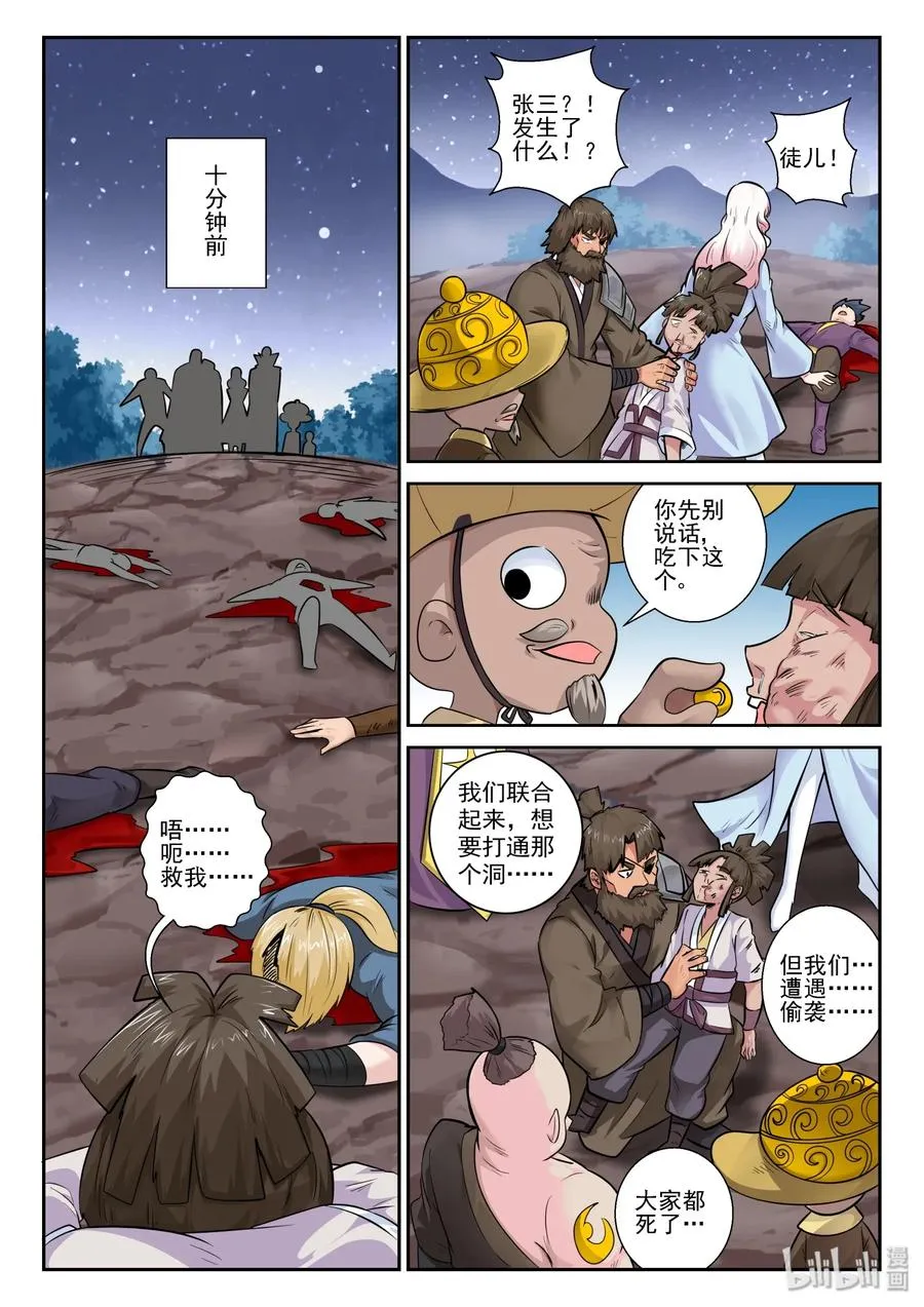 155 第一百五十五话 第11页
