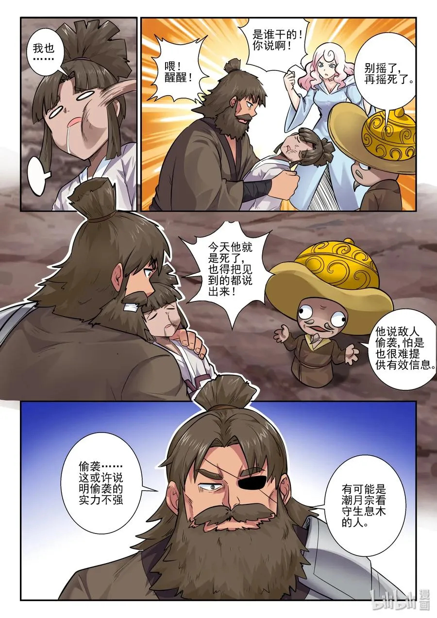 155 第一百五十五话 第12页