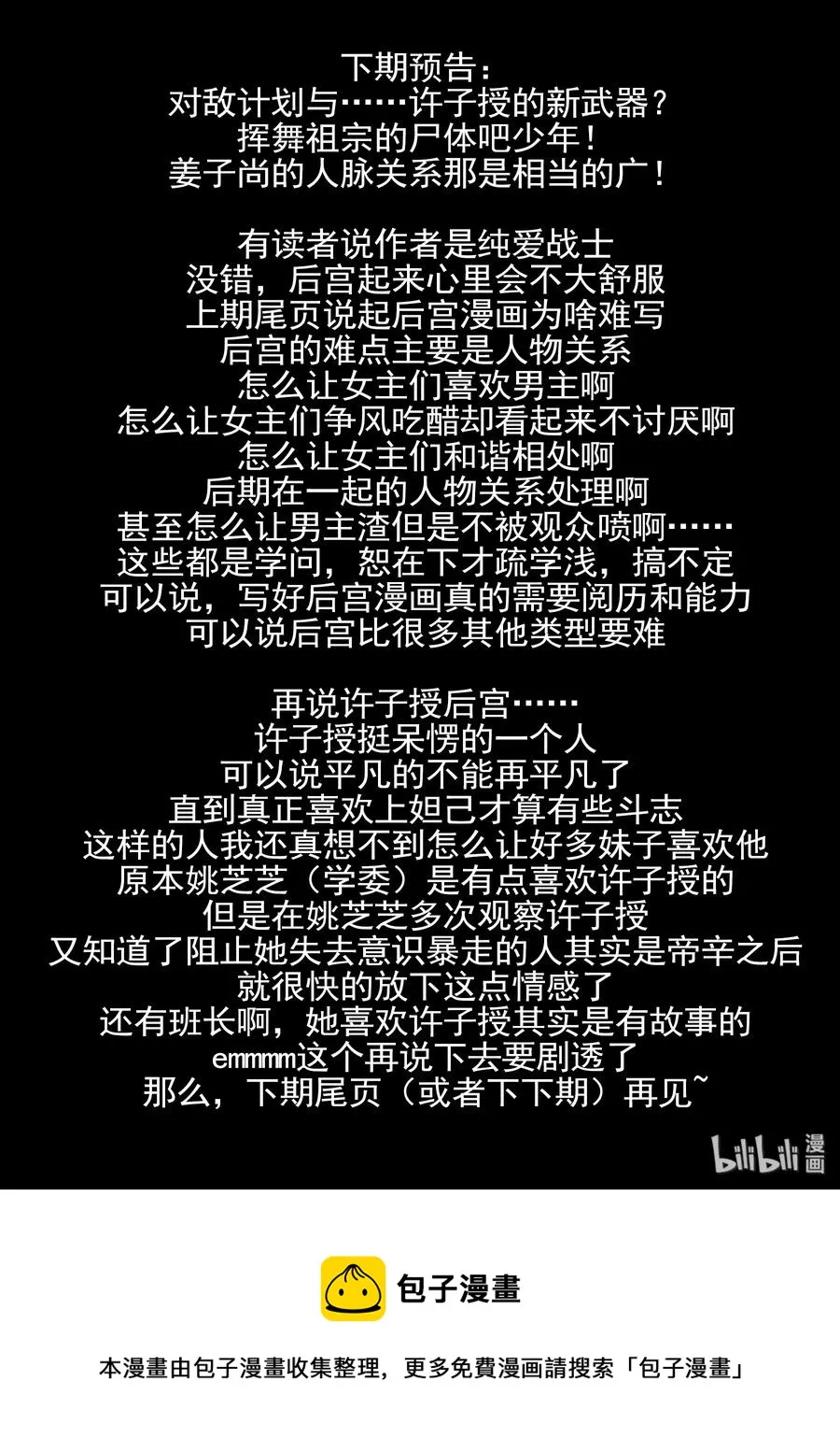 155 第一百五十五话 第18页