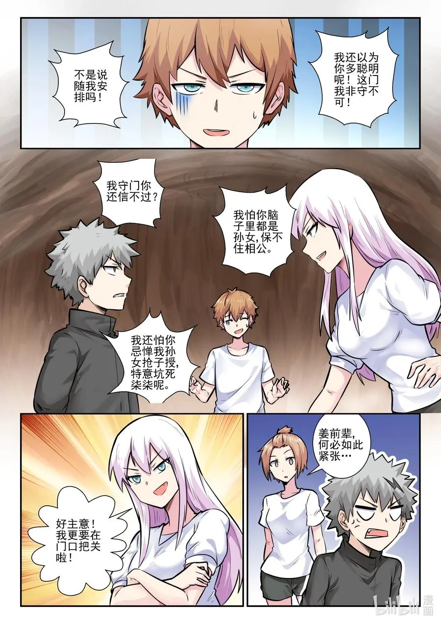 156 第一百五十六话 第2页