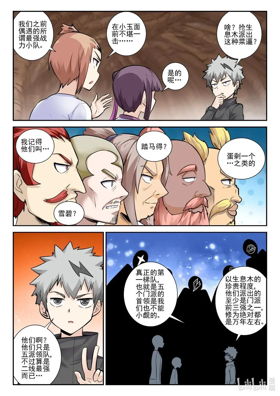 156 第一百五十六话 第3页