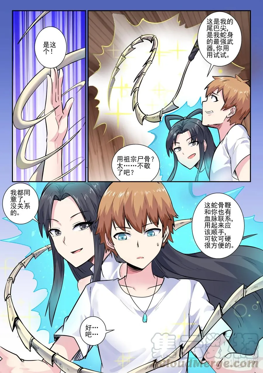 156 第一百五十六话 第7页