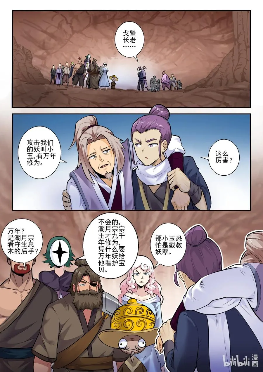 156 第一百五十六话 第8页