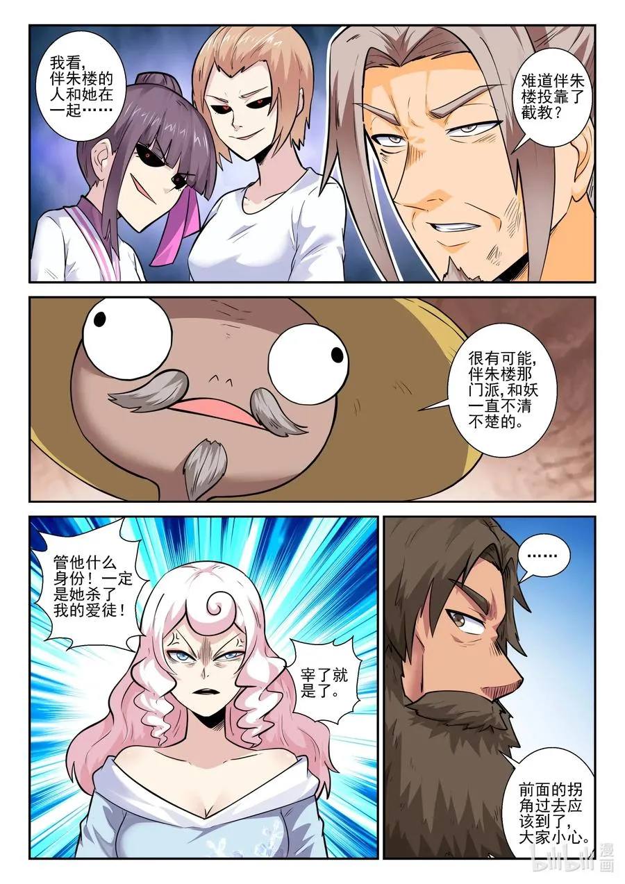 156 第一百五十六话 第9页
