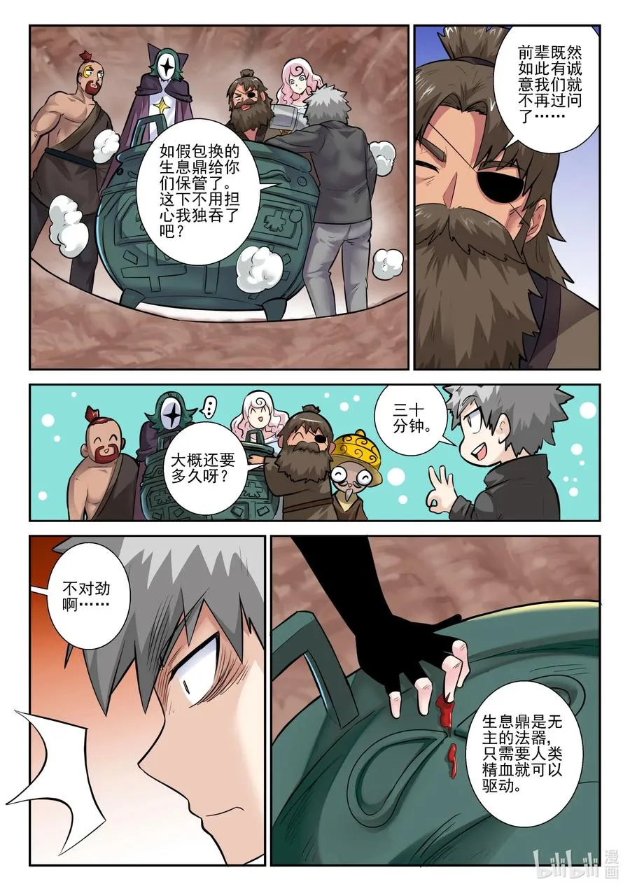 156 第一百五十六话 第14页