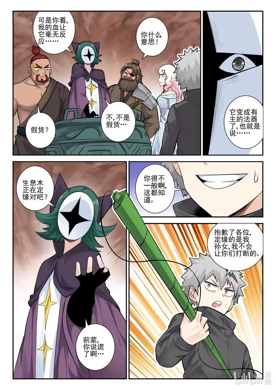 156 第一百五十六话 第15页