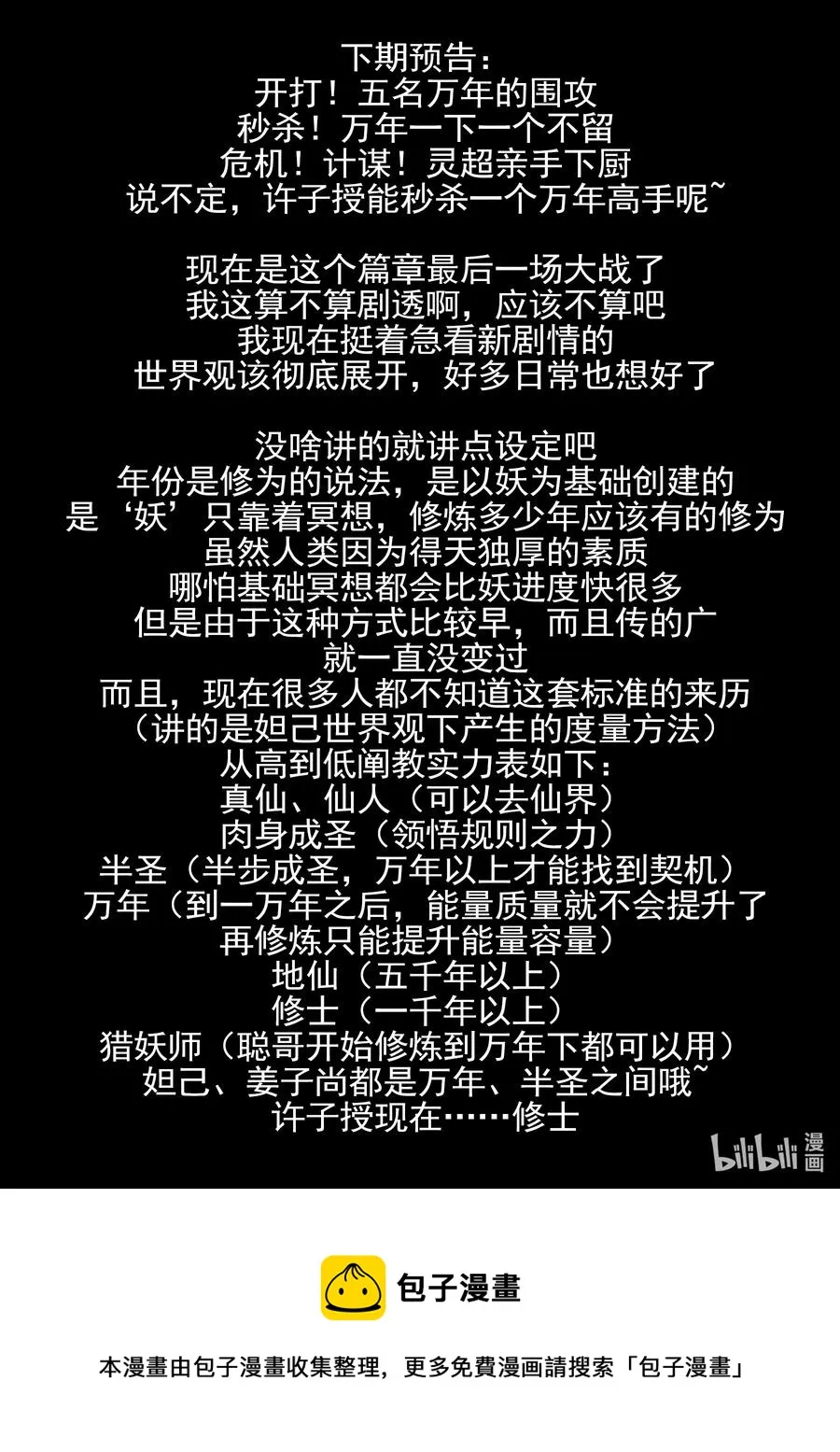 156 第一百五十六话 第18页