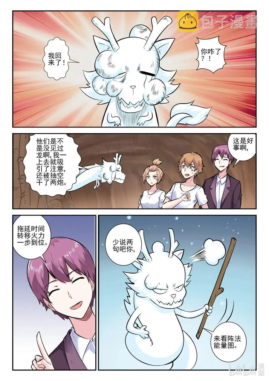 158 第一百五十八话 第2页