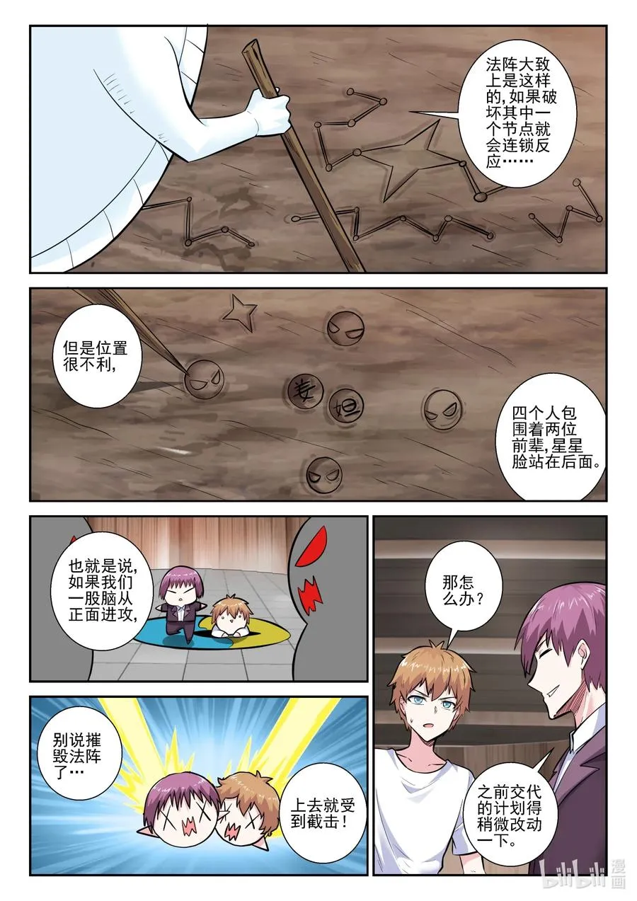158 第一百五十八话 第3页