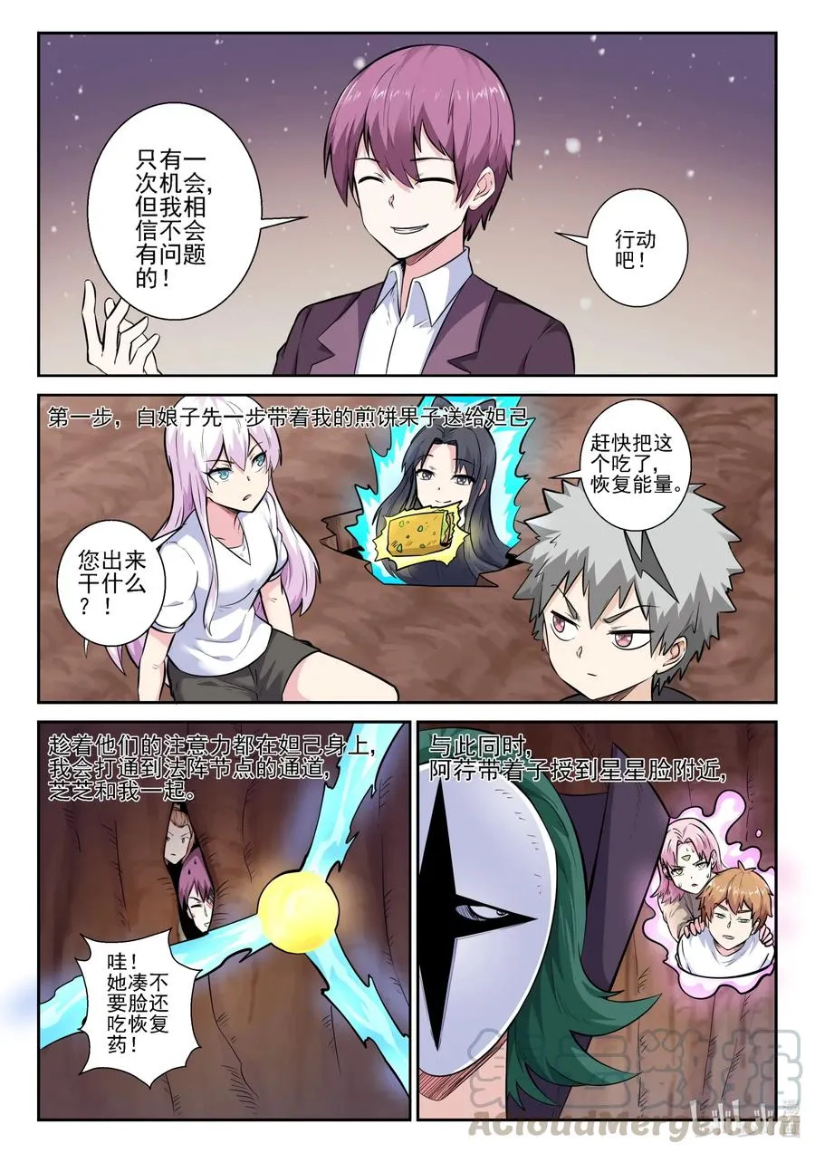 158 第一百五十八话 第4页