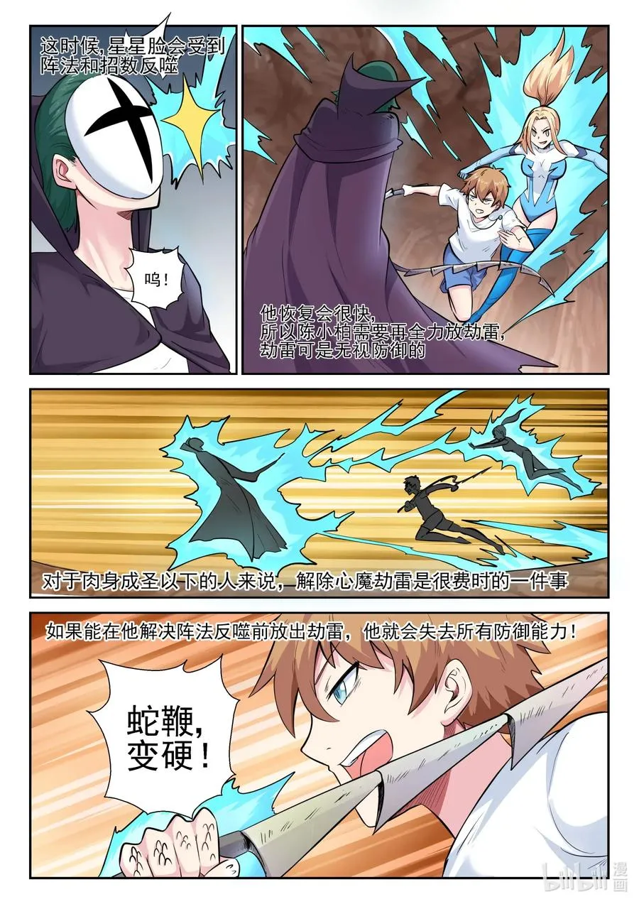 158 第一百五十八话 第6页