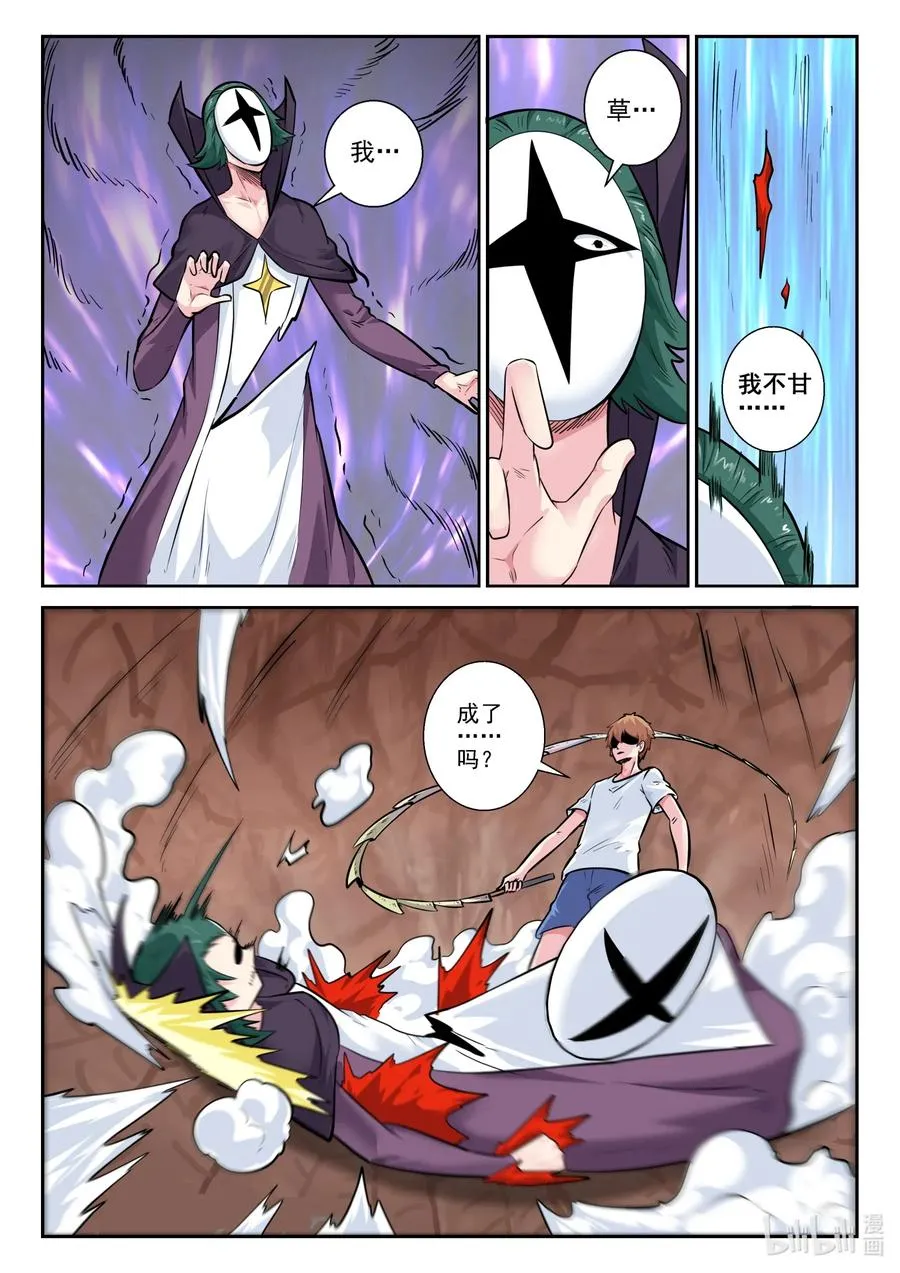 158 第一百五十八话 第8页
