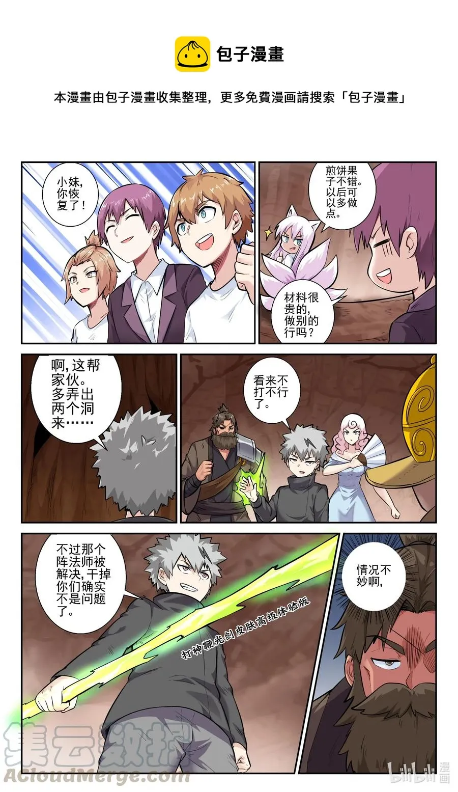 158 第一百五十八话 第10页